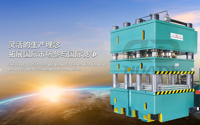 華悳液壓機 打造滿(mǎn)足特殊需求液壓機牀、生産線(xiàn)及自動(dòng)化(hua)配(pei)套設備(bei) ！